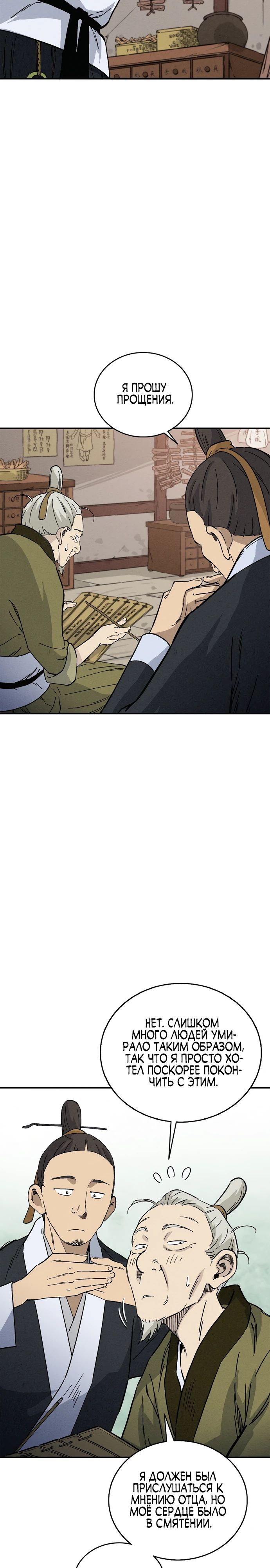 Манга Я переродился в легендарного хирурга - Глава 169 Страница 8