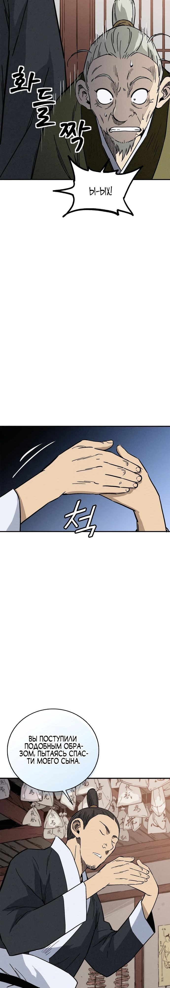 Манга Я переродился в легендарного хирурга - Глава 169 Страница 7