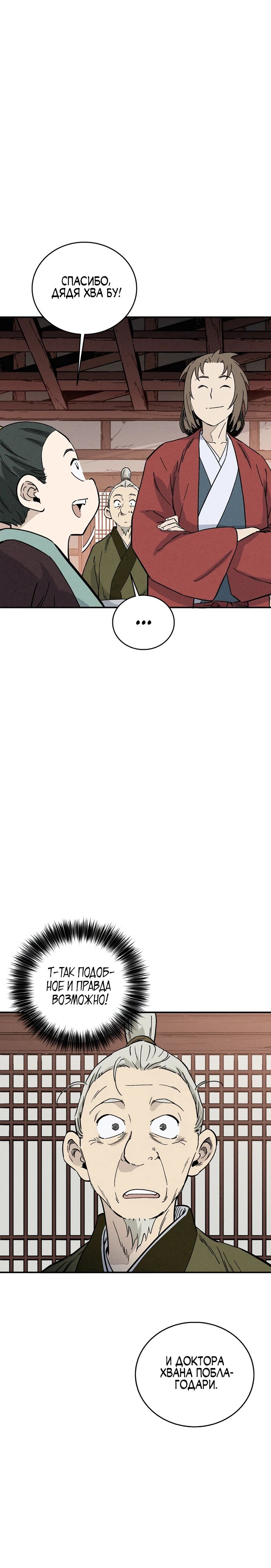 Манга Я переродился в легендарного хирурга - Глава 169 Страница 15