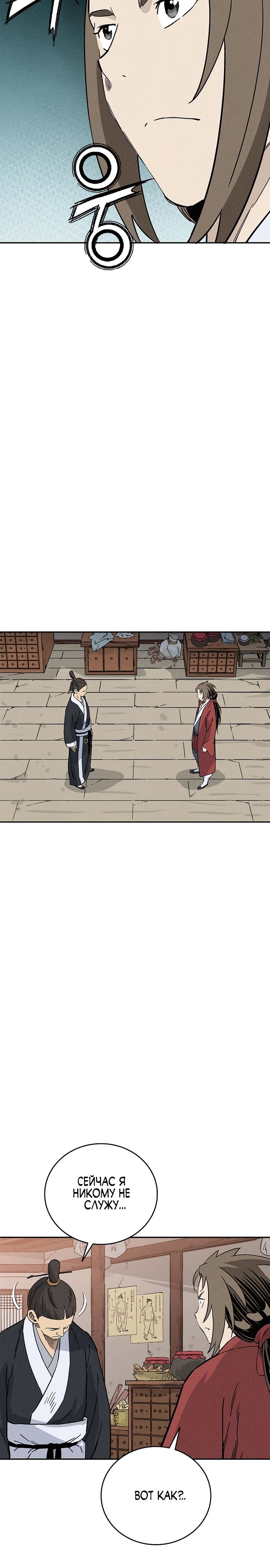 Манга Я переродился в легендарного хирурга - Глава 169 Страница 22