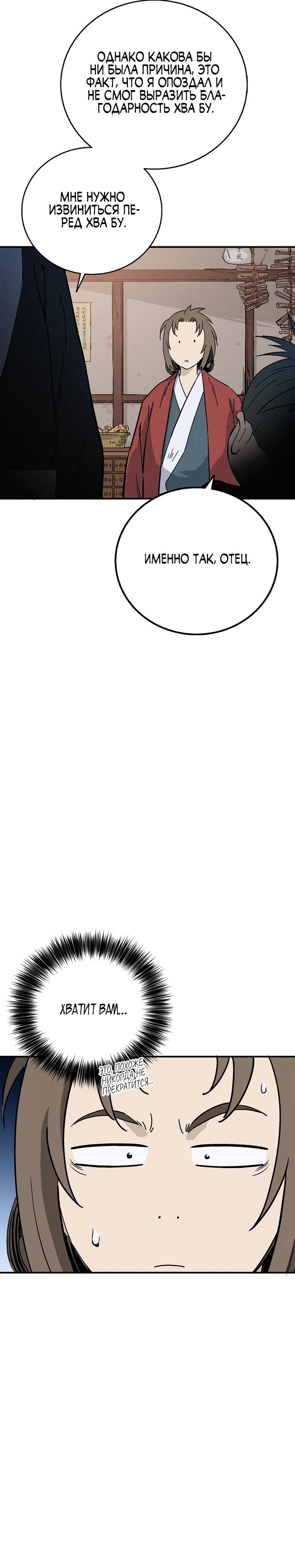Манга Я переродился в легендарного хирурга - Глава 169 Страница 20