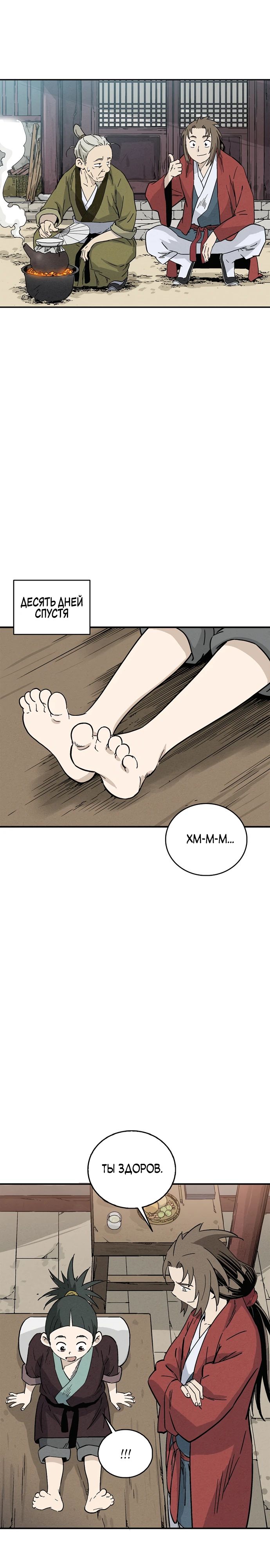 Манга Я переродился в легендарного хирурга - Глава 169 Страница 14