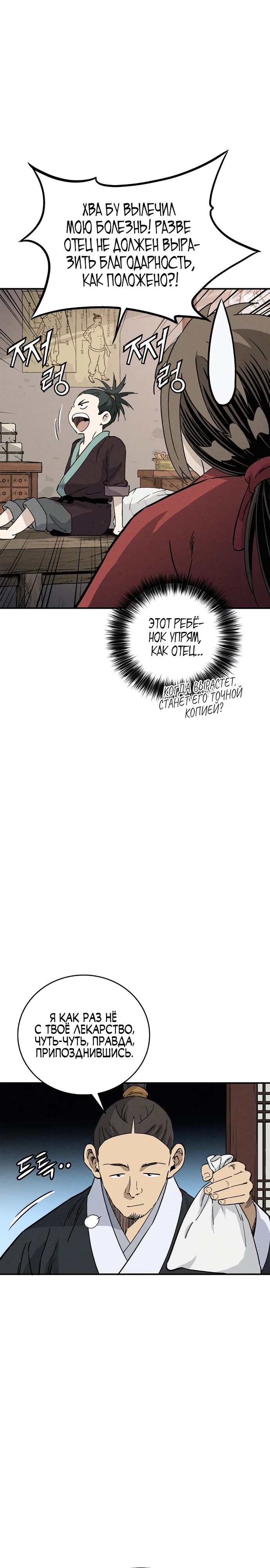 Манга Я переродился в легендарного хирурга - Глава 169 Страница 19