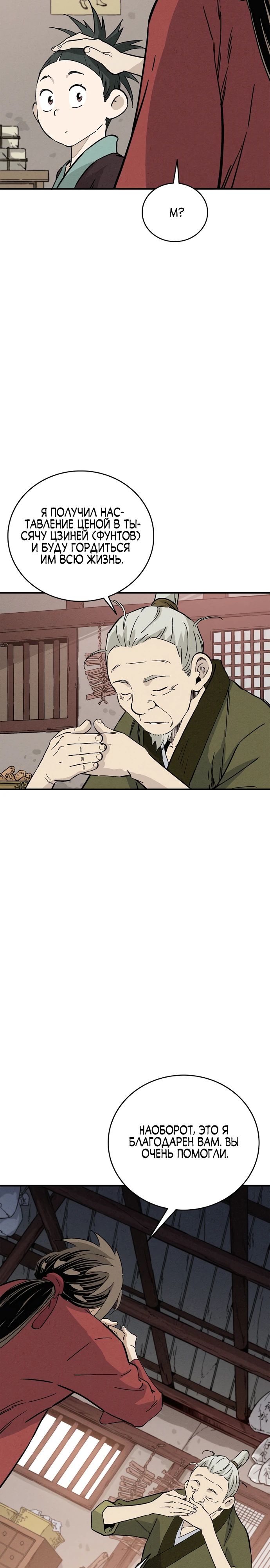 Манга Я переродился в легендарного хирурга - Глава 169 Страница 17