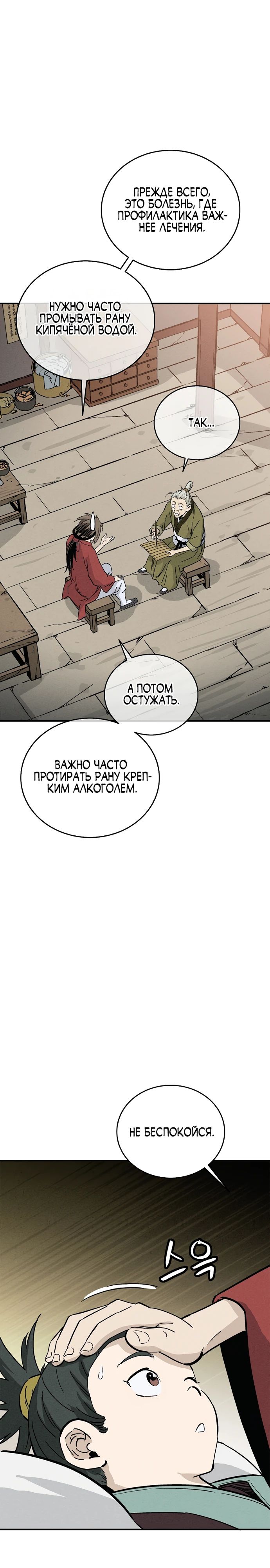 Манга Я переродился в легендарного хирурга - Глава 169 Страница 11