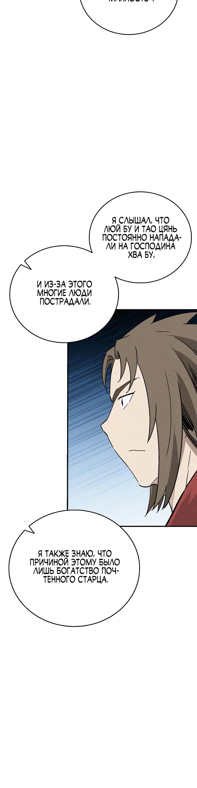 Манга Я переродился в легендарного хирурга - Глава 169 Страница 25