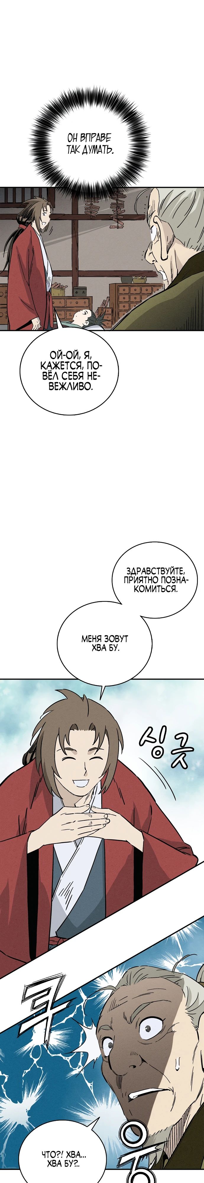 Манга Я переродился в легендарного хирурга - Глава 169 Страница 1