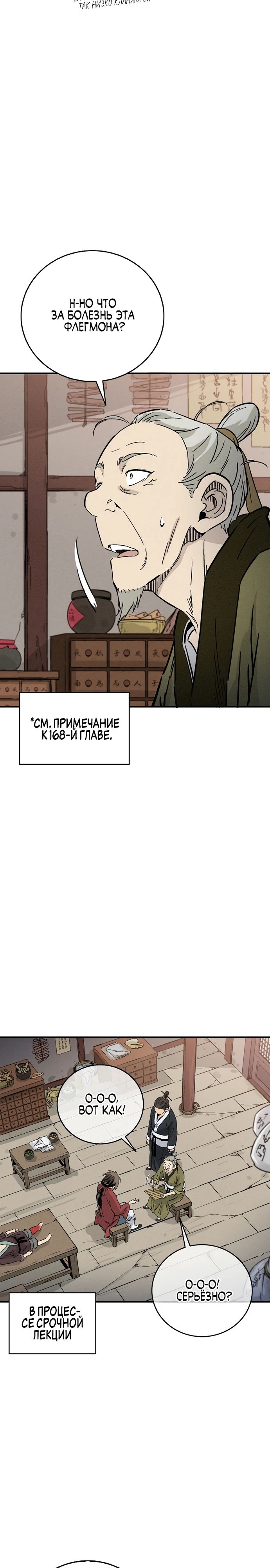 Манга Я переродился в легендарного хирурга - Глава 169 Страница 3