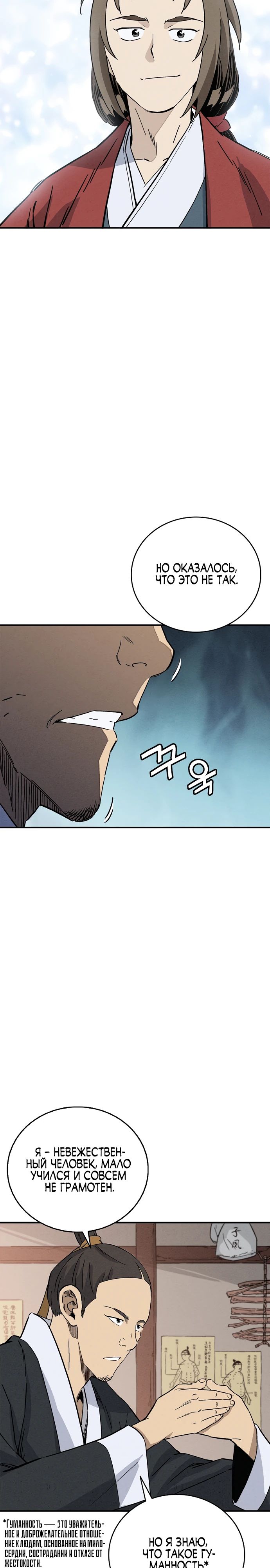 Манга Я переродился в легендарного хирурга - Глава 169 Страница 24