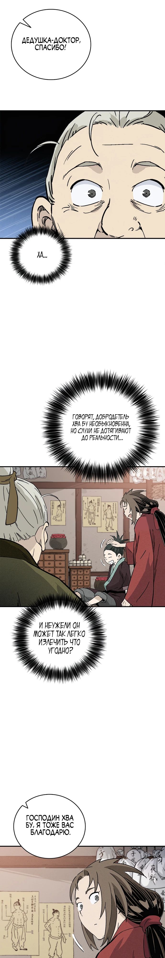 Манга Я переродился в легендарного хирурга - Глава 169 Страница 16