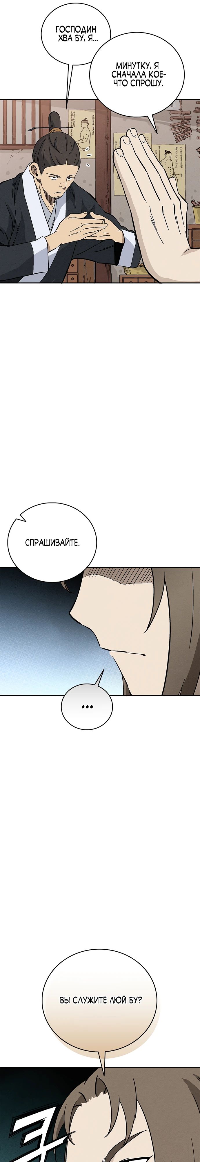 Манга Я переродился в легендарного хирурга - Глава 169 Страница 21