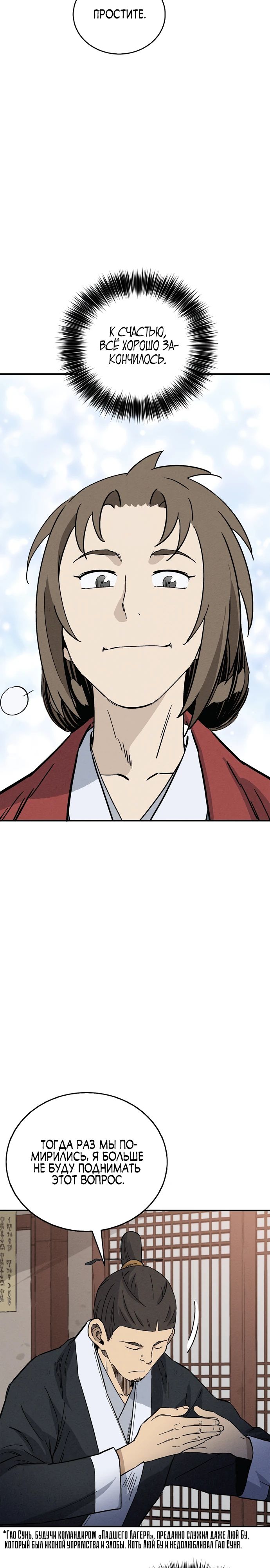 Манга Я переродился в легендарного хирурга - Глава 169 Страница 9