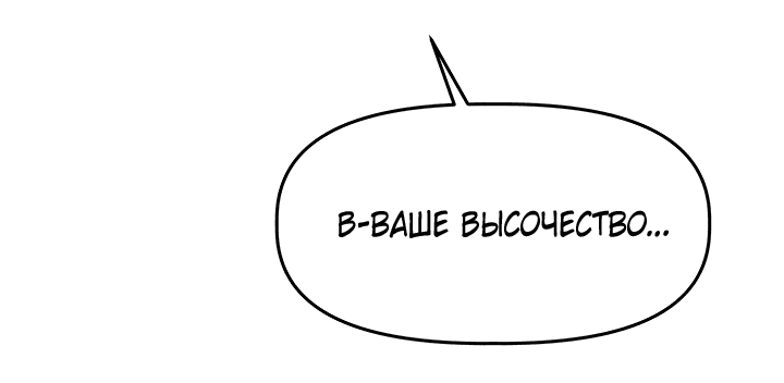 Манга Принц Белоснежка пленён Королевой - Глава 9.1 Страница 33
