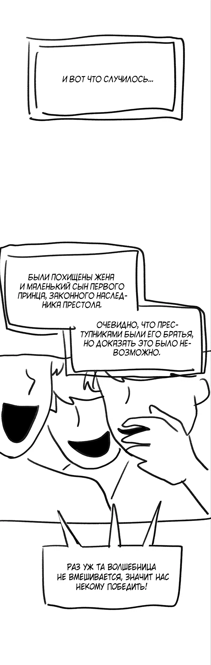 Манга Принц Белоснежка пленён Королевой - Глава 11.2 Страница 7