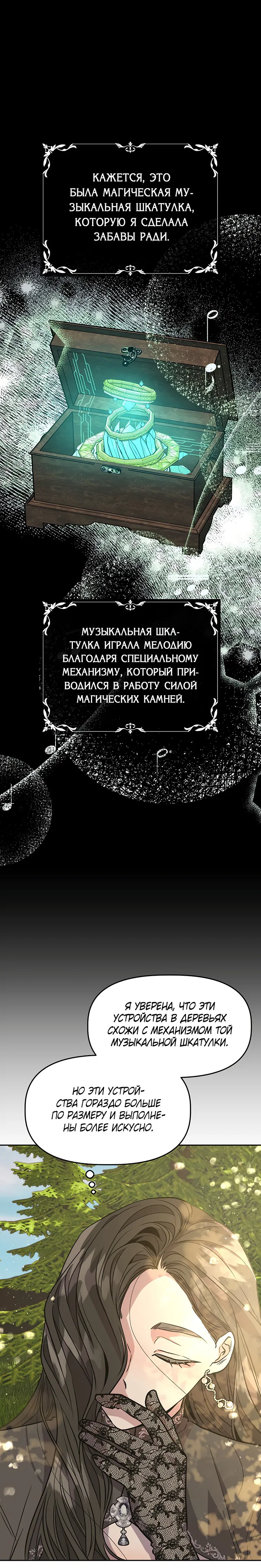 Манга Принц Белоснежка пленён Королевой - Глава 11.1 Страница 7