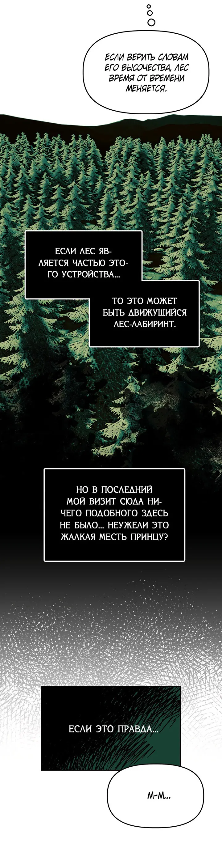 Манга Принц Белоснежка пленён Королевой - Глава 11.1 Страница 8