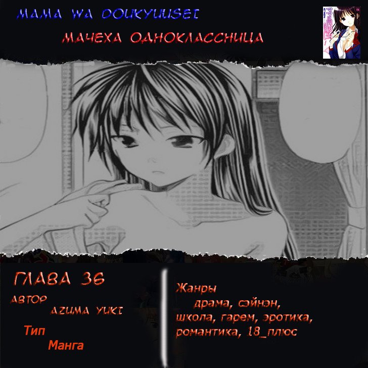 Манга Мачеха одноклассница - Глава 36 Страница 1