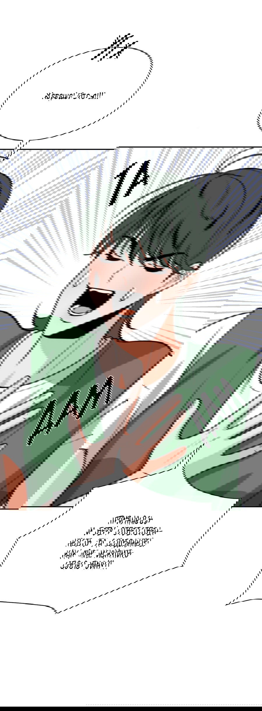 Манга Волосатая ситуация - Глава 48 Страница 78