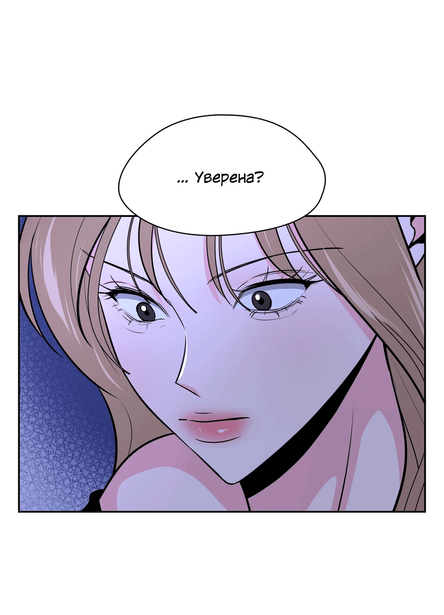 Манга Волосатая ситуация - Глава 48 Страница 8