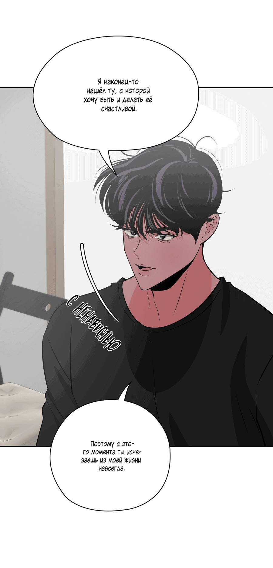 Манга Волосатая ситуация - Глава 48 Страница 23