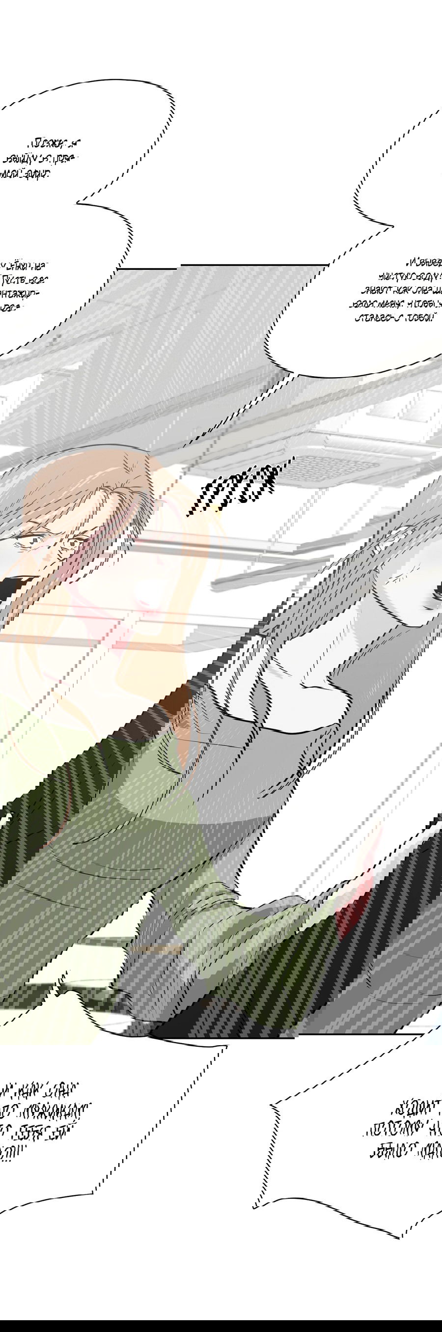 Манга Волосатая ситуация - Глава 48 Страница 46