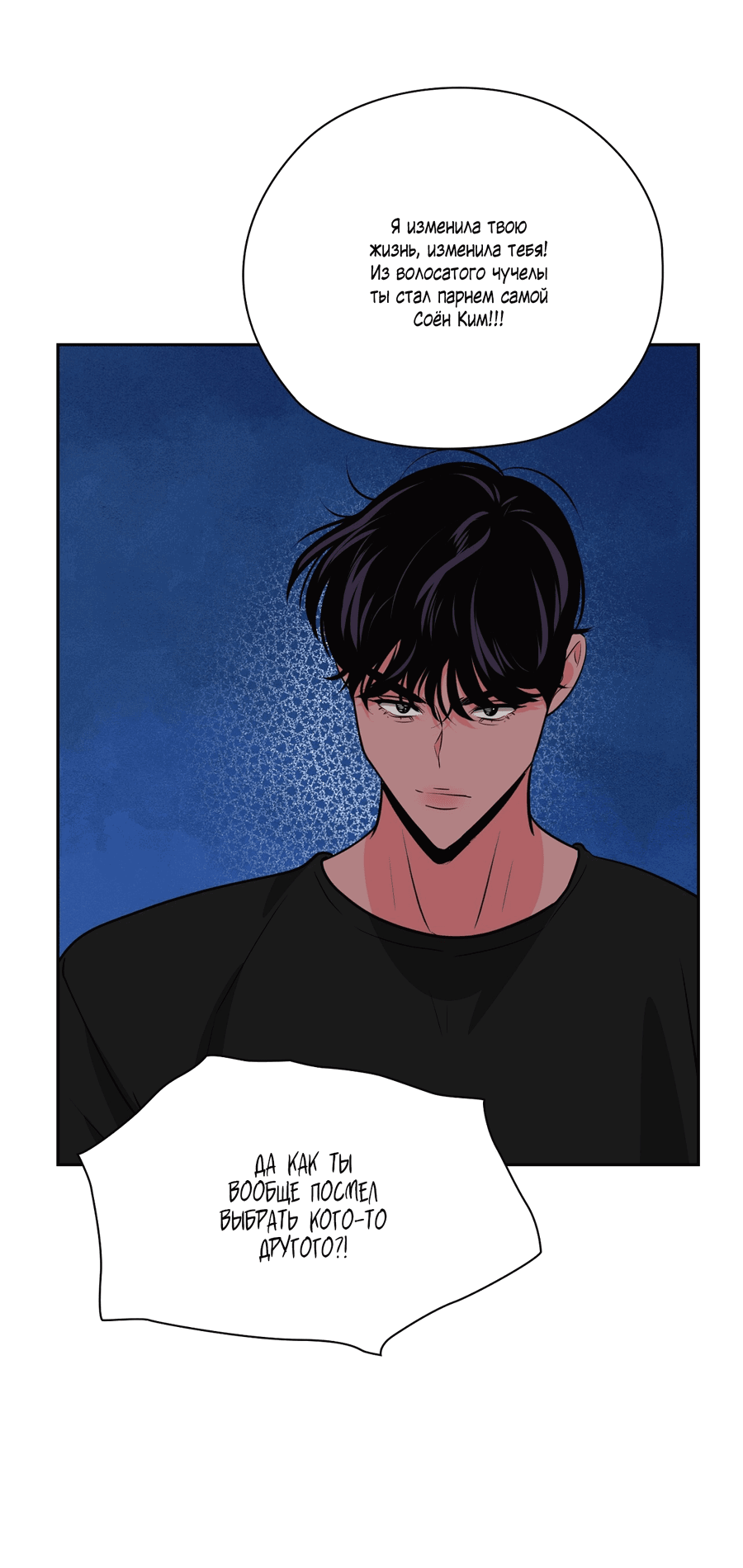 Манга Волосатая ситуация - Глава 48 Страница 28