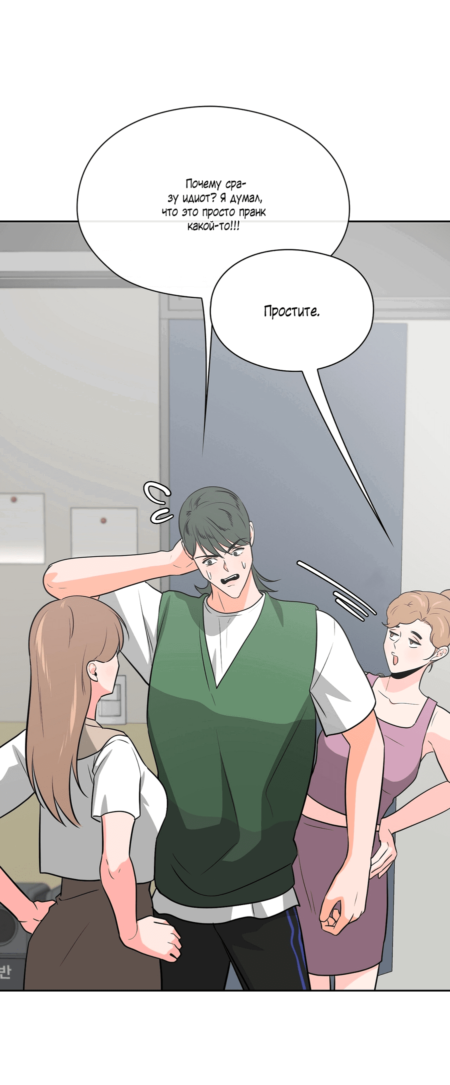 Манга Волосатая ситуация - Глава 48 Страница 71