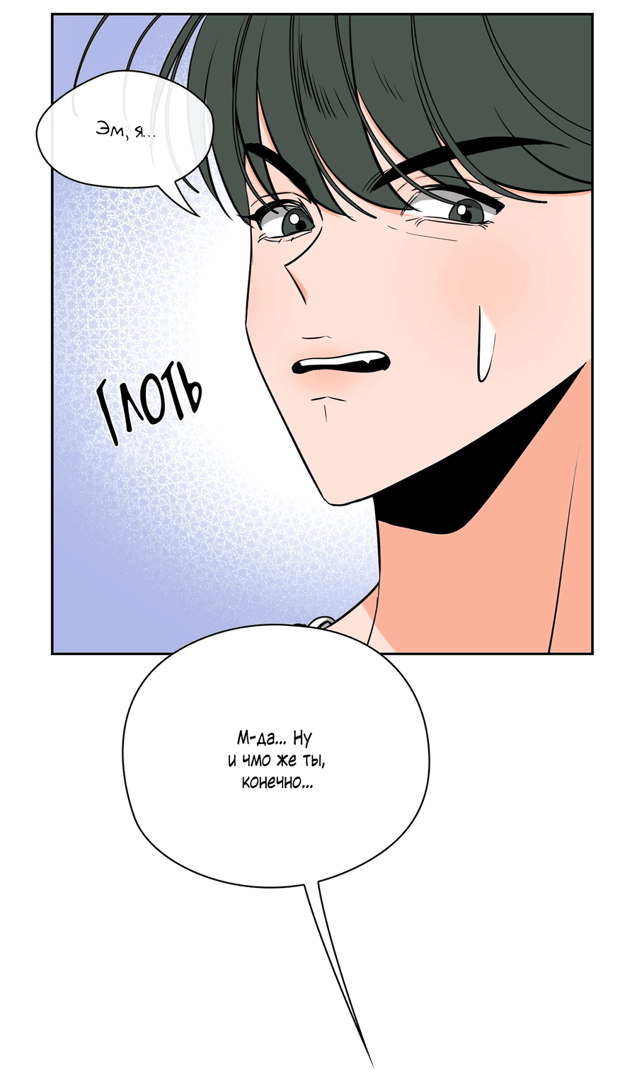 Манга Волосатая ситуация - Глава 48 Страница 75