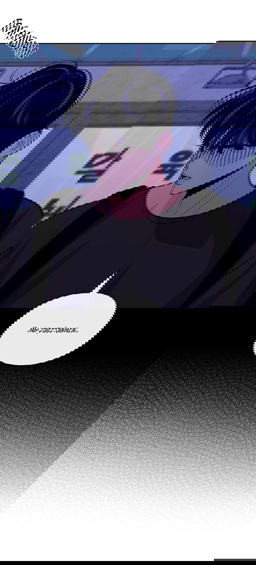 Манга Волосатая ситуация - Глава 48 Страница 18