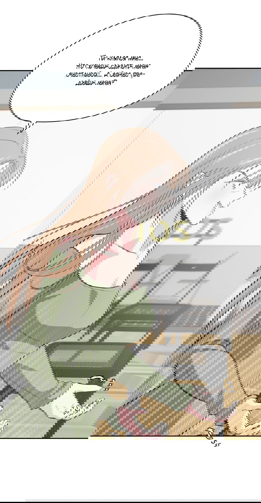 Манга Волосатая ситуация - Глава 48 Страница 25