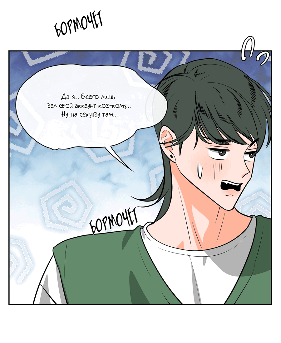 Манга Волосатая ситуация - Глава 48 Страница 66