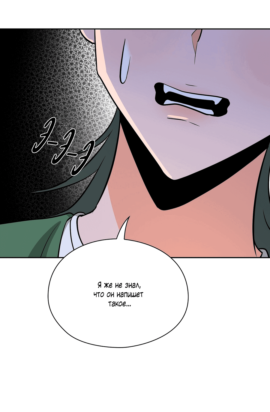 Манга Волосатая ситуация - Глава 48 Страница 69