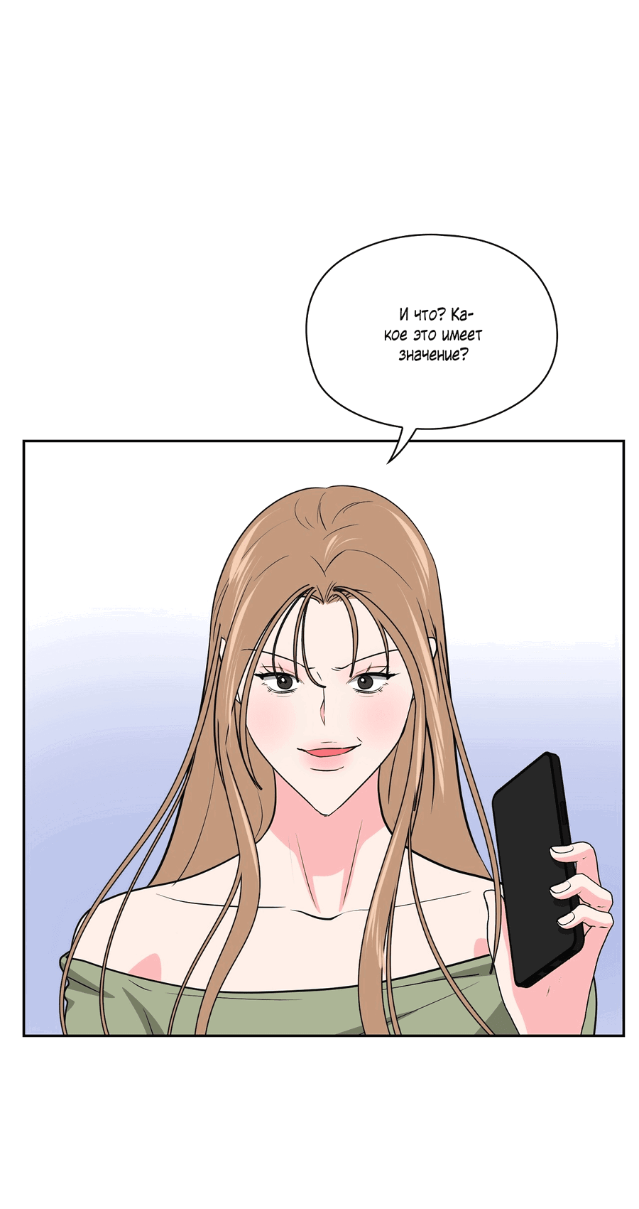 Манга Волосатая ситуация - Глава 48 Страница 51