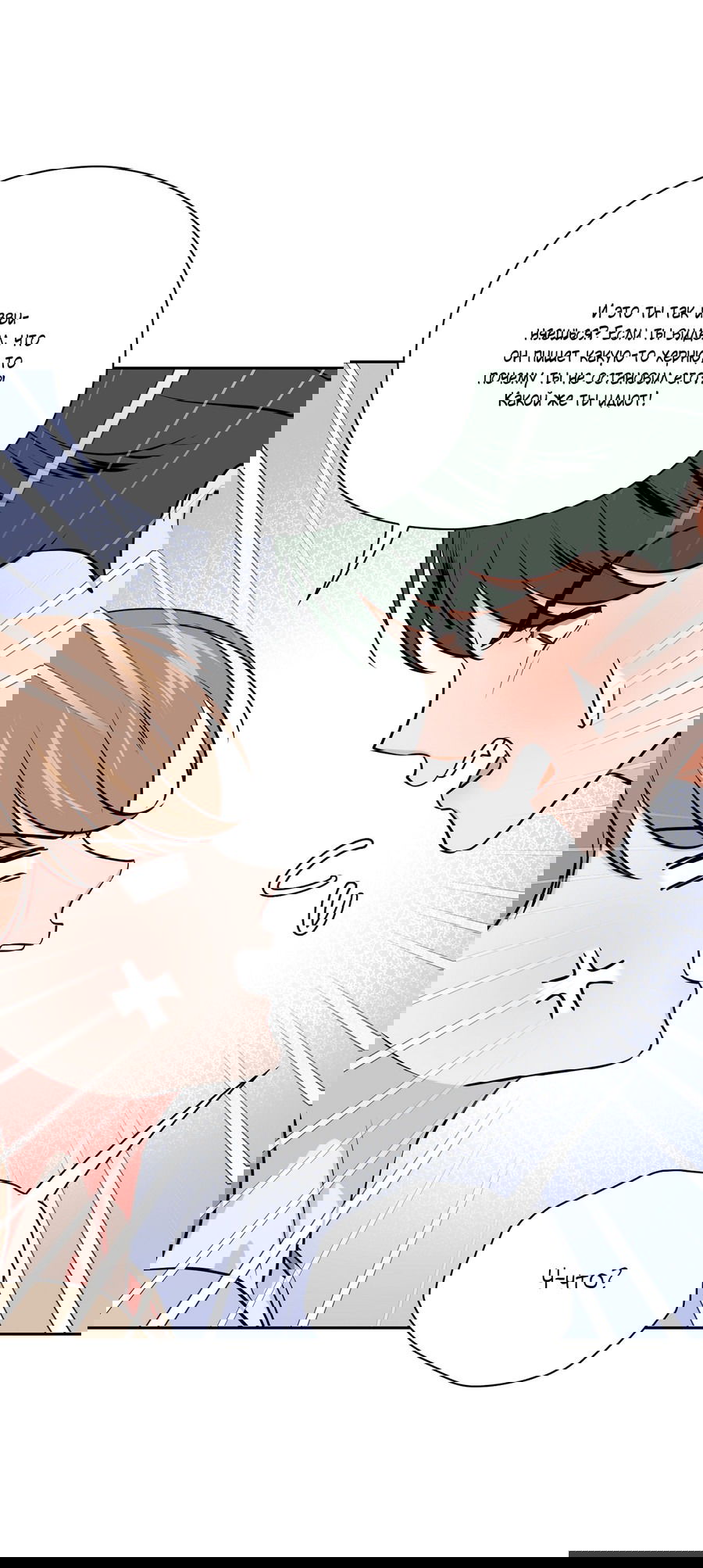 Манга Волосатая ситуация - Глава 48 Страница 70