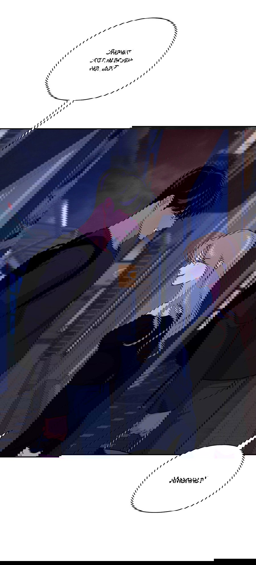 Манга Волосатая ситуация - Глава 48 Страница 6