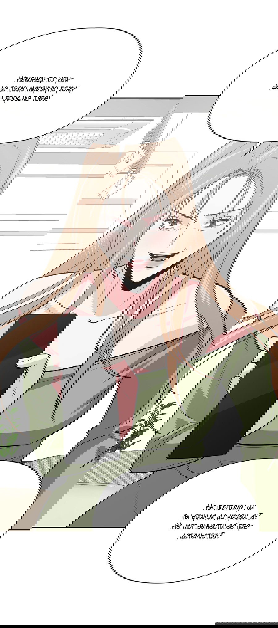 Манга Волосатая ситуация - Глава 48 Страница 31