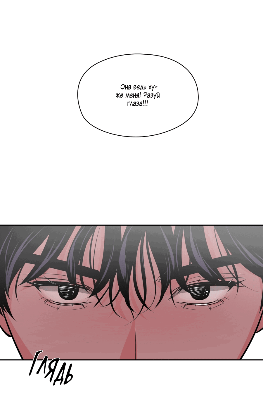 Манга Волосатая ситуация - Глава 48 Страница 34