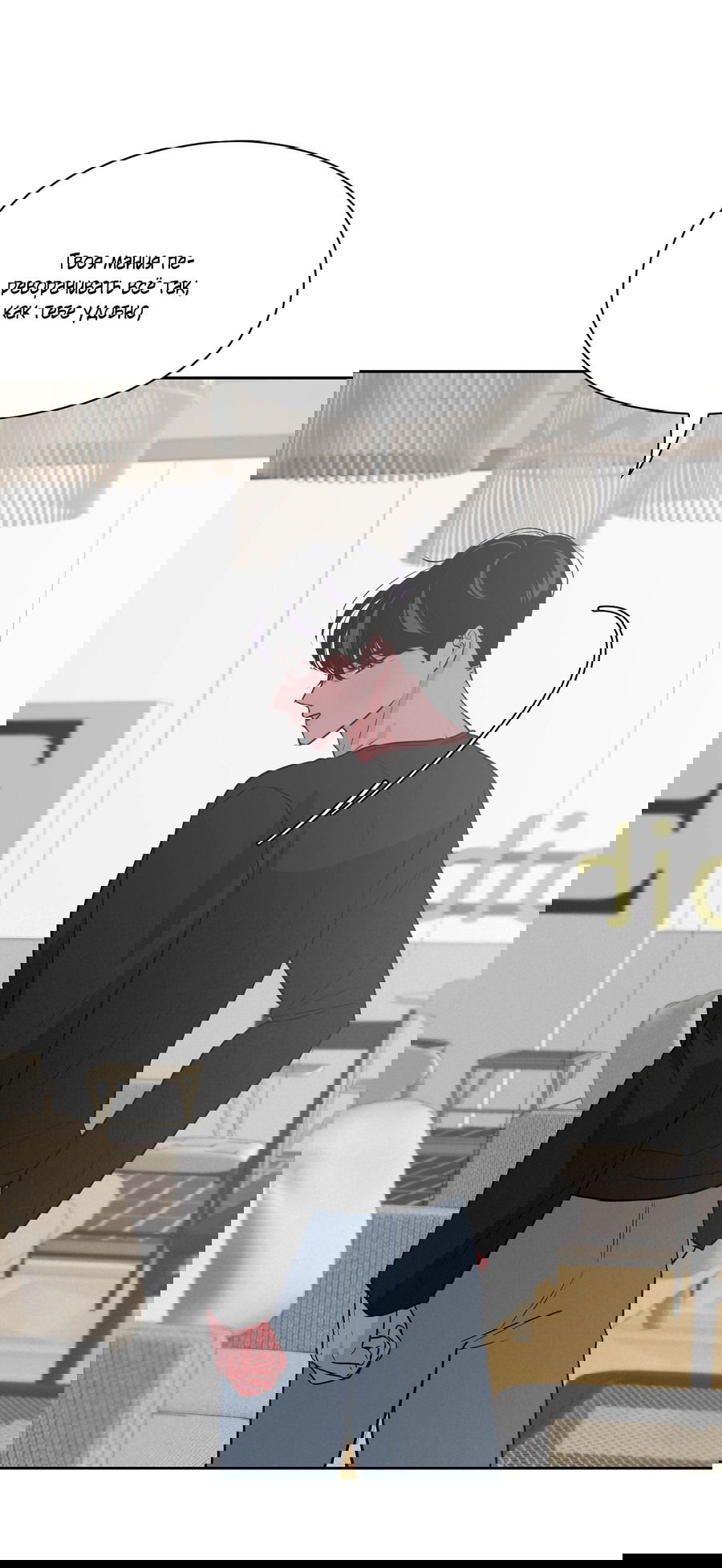 Манга Волосатая ситуация - Глава 48 Страница 54