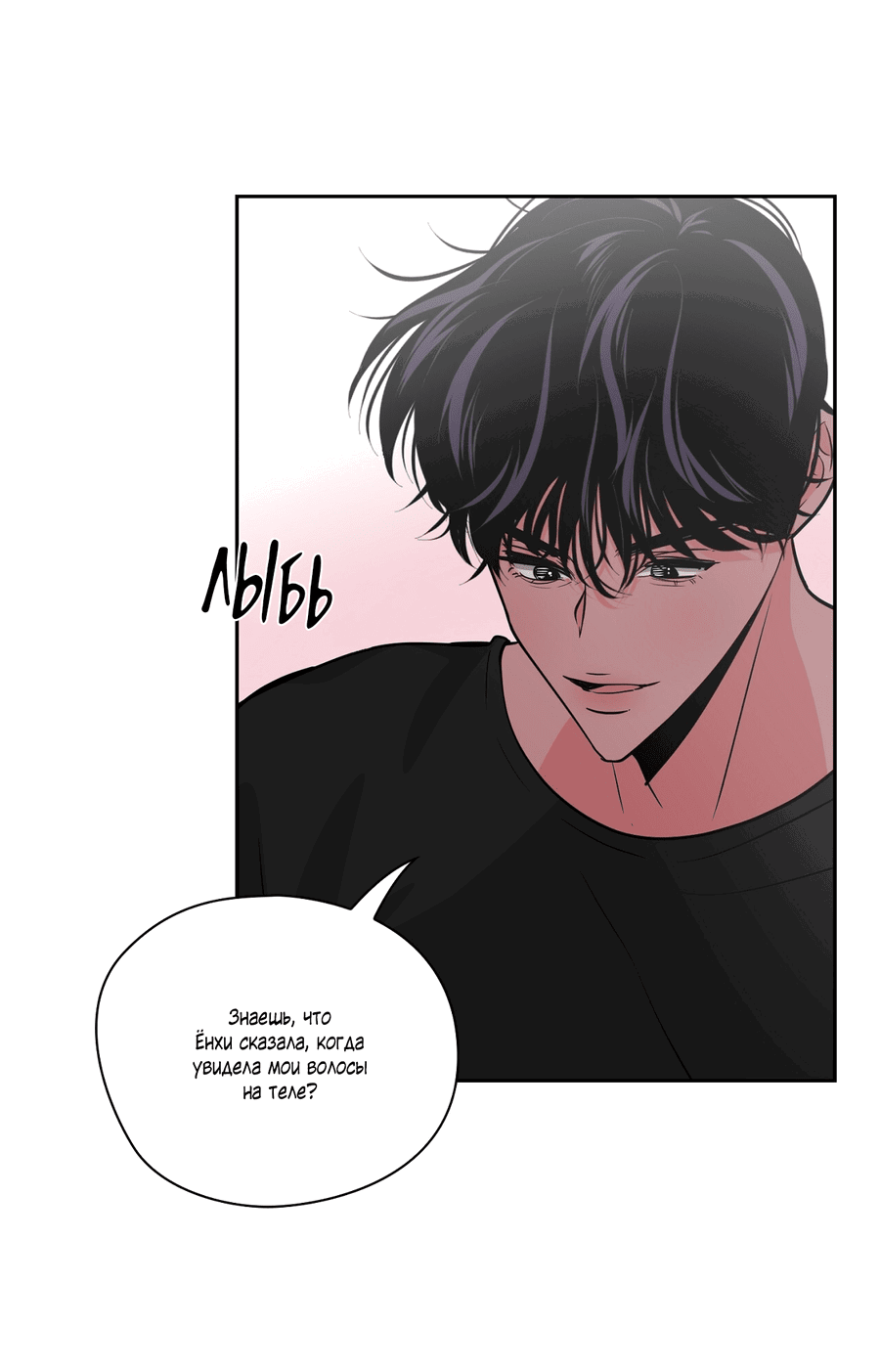 Манга Волосатая ситуация - Глава 48 Страница 42