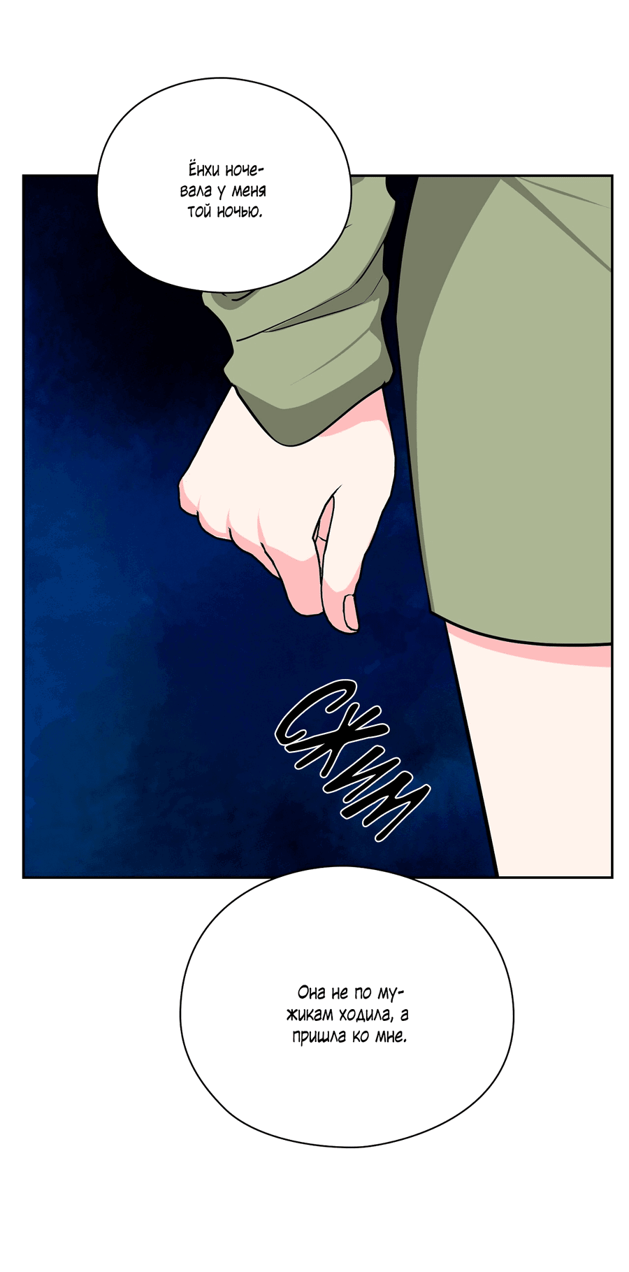 Манга Волосатая ситуация - Глава 48 Страница 53