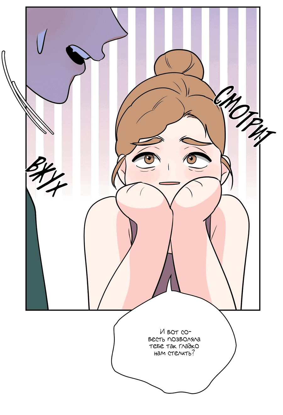 Манга Волосатая ситуация - Глава 48 Страница 76