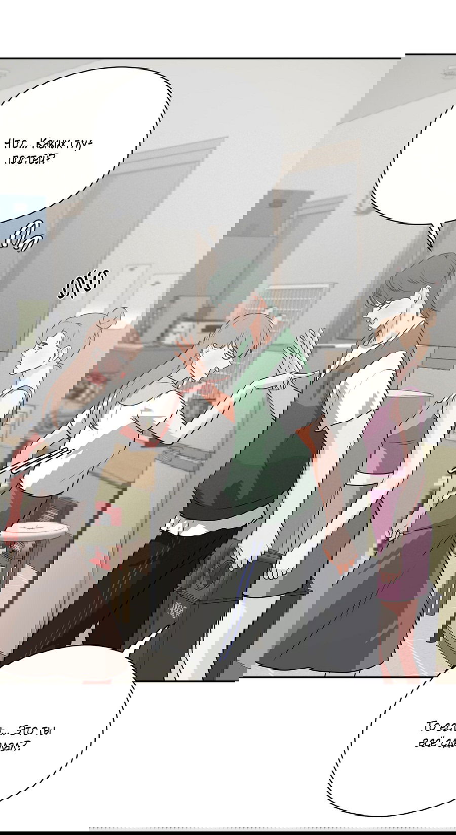 Манга Волосатая ситуация - Глава 48 Страница 74