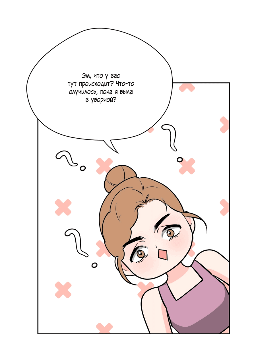 Манга Волосатая ситуация - Глава 48 Страница 72