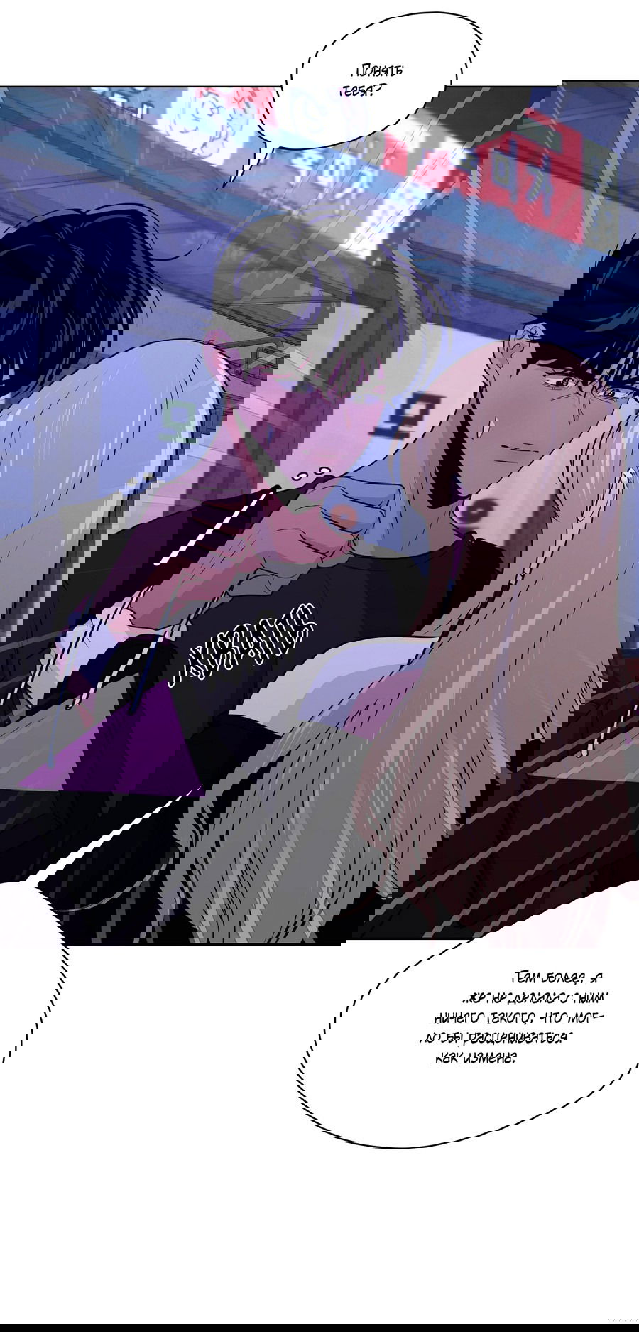 Манга Волосатая ситуация - Глава 48 Страница 12