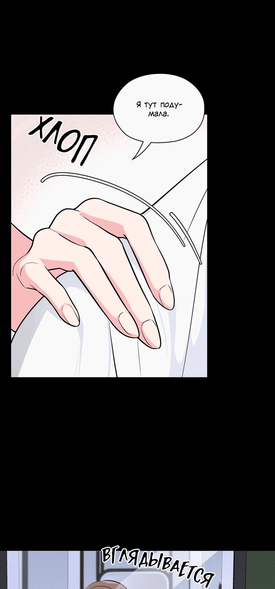 Манга Волосатая ситуация - Глава 47 Страница 27