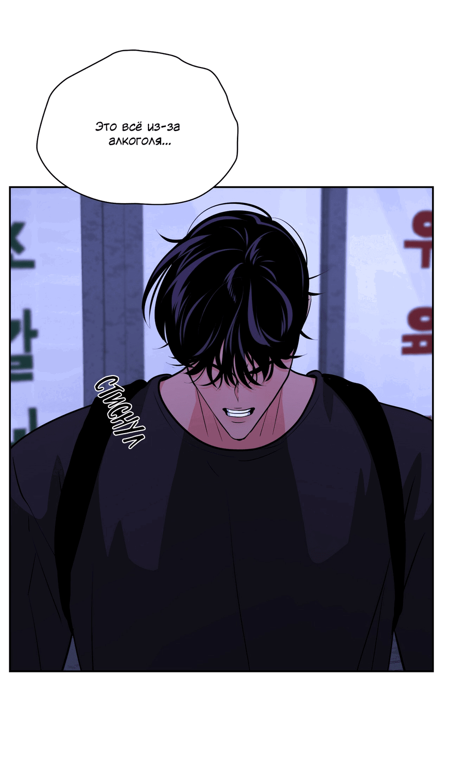 Манга Волосатая ситуация - Глава 47 Страница 100