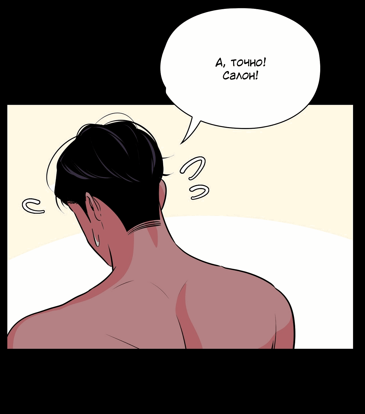 Манга Волосатая ситуация - Глава 47 Страница 19