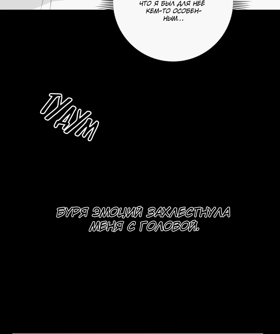 Манга Волосатая ситуация - Глава 47 Страница 38