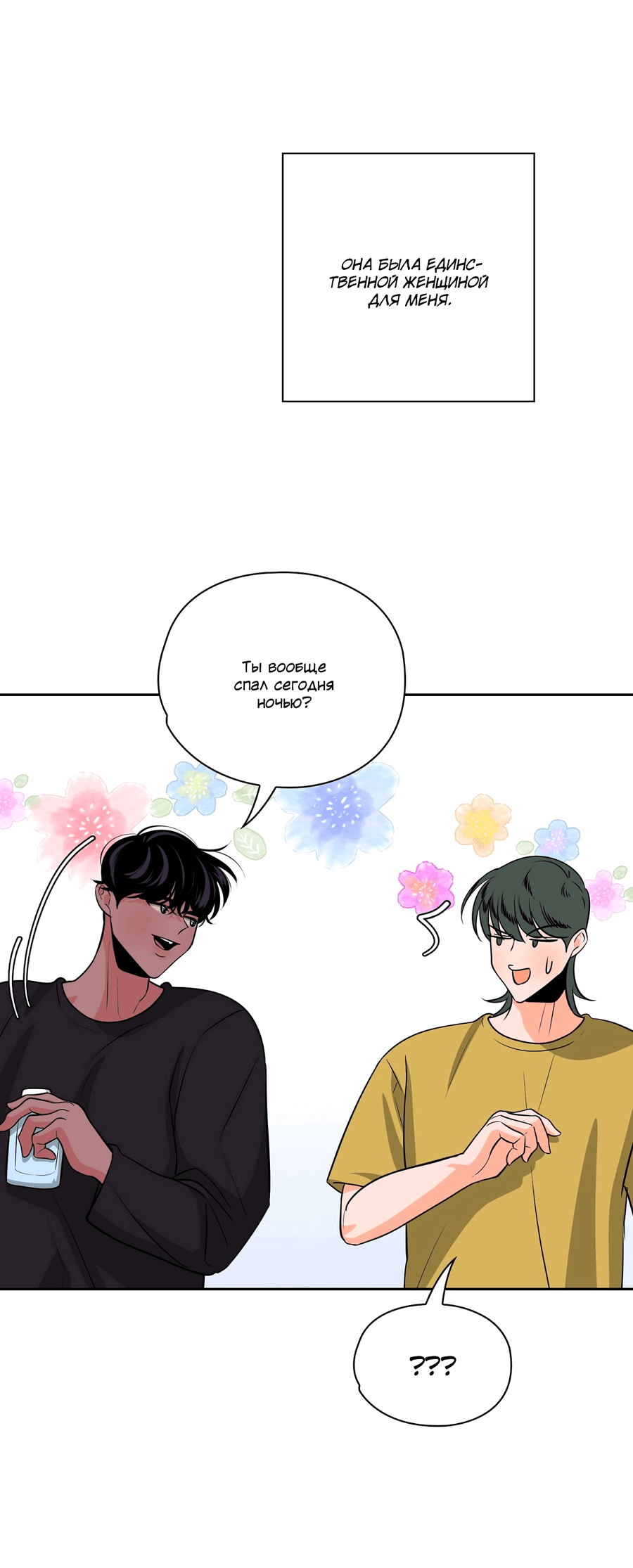 Манга Волосатая ситуация - Глава 47 Страница 84