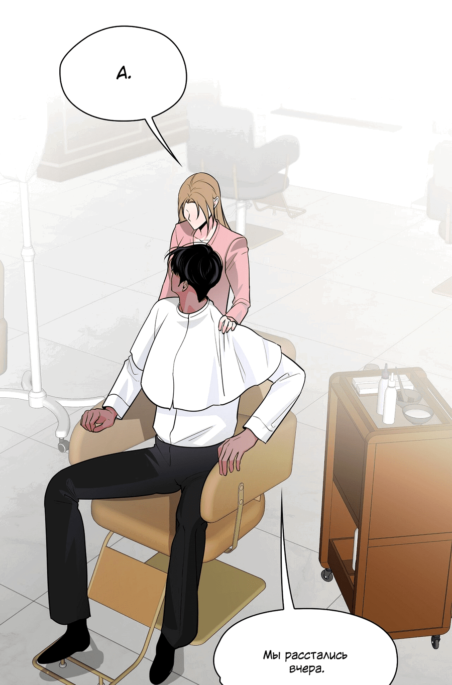 Манга Волосатая ситуация - Глава 47 Страница 32